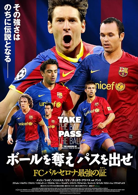 Amazon ボールを奪え パスを出せ Fcバルセロナ最強の証 Dvd 映画