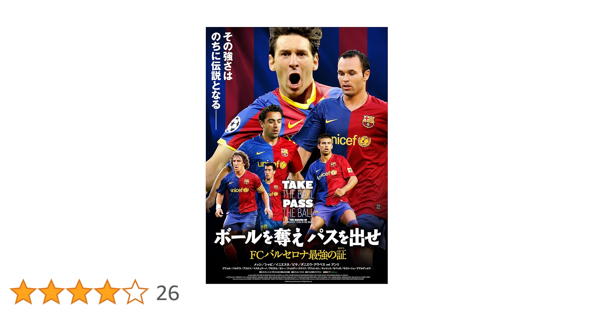 Amazon.co.jp: ボールを奪え パスを出せ／FCバルセロナ最強の証 [DVD