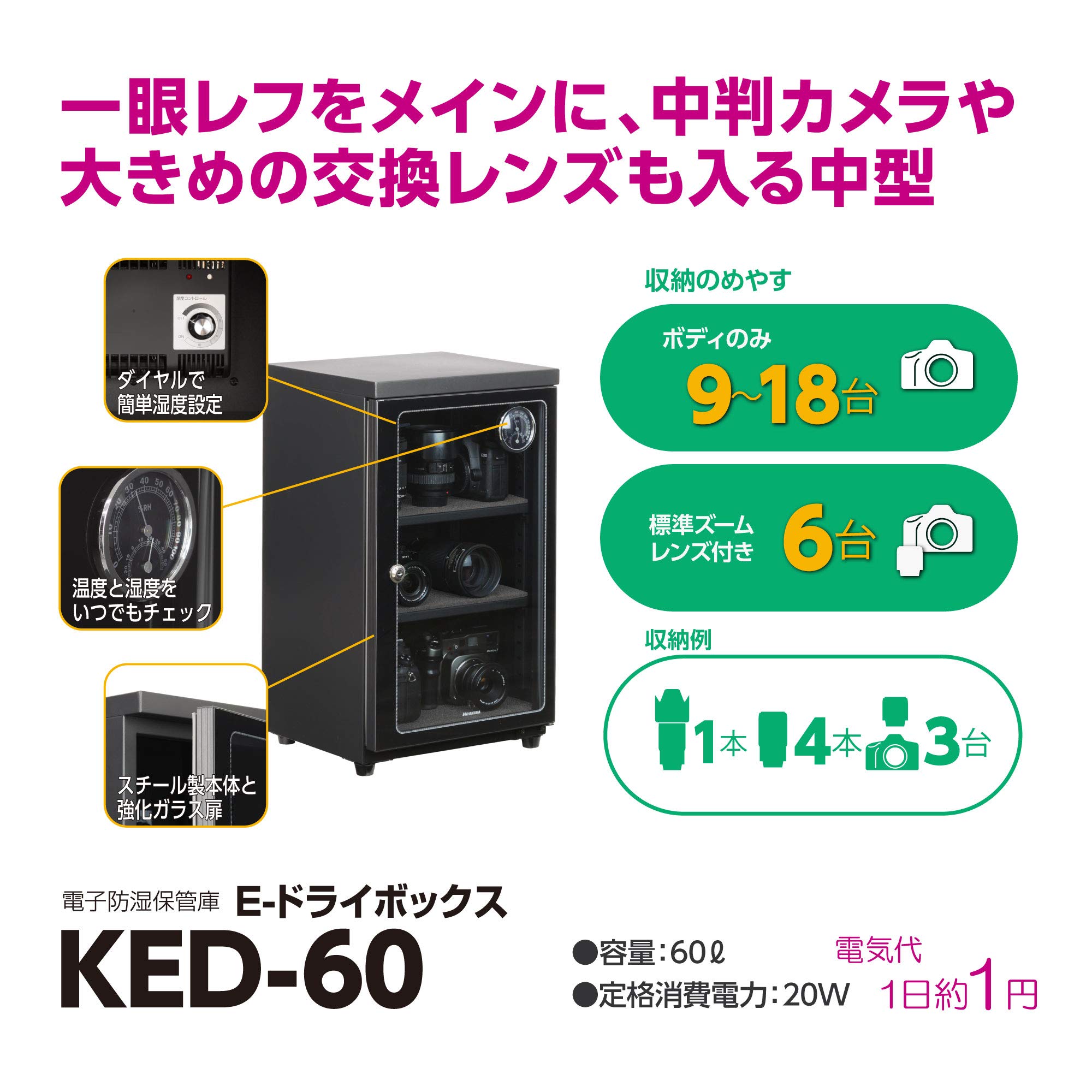 ほぼ未使用ハクバ電子防湿庫E-ドライボックスKED-6060リットル