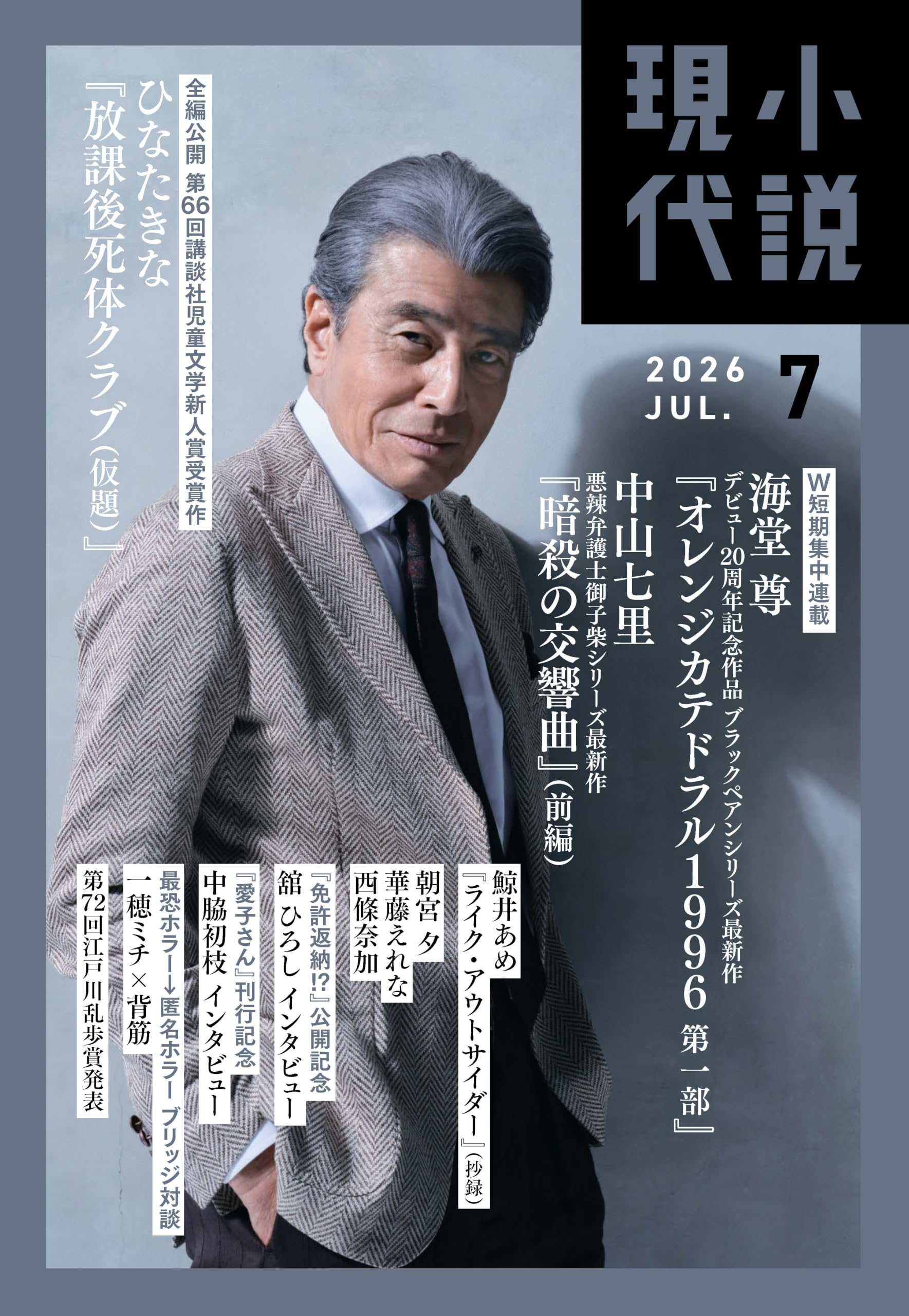 小説 現代 (2026年07月号) | 講談社 |本 | 通販 | Amazon