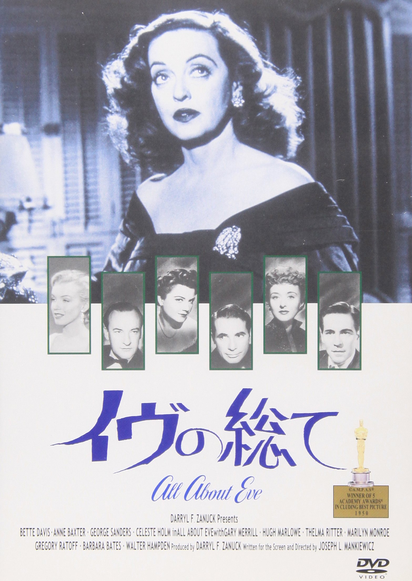 Amazon.co.jp: イヴの総て [DVD] : ベティ・デイビス, アン