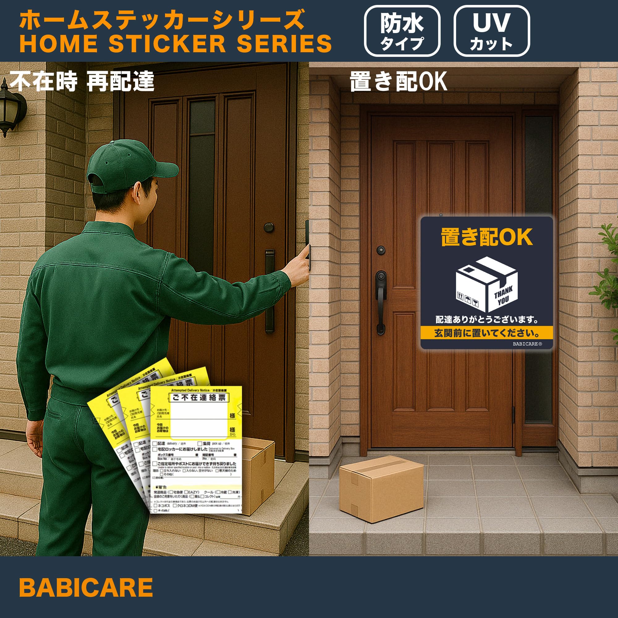 Amazon | 【BABICARE】 置き配OK 玄関前に置いて ステッカー シール