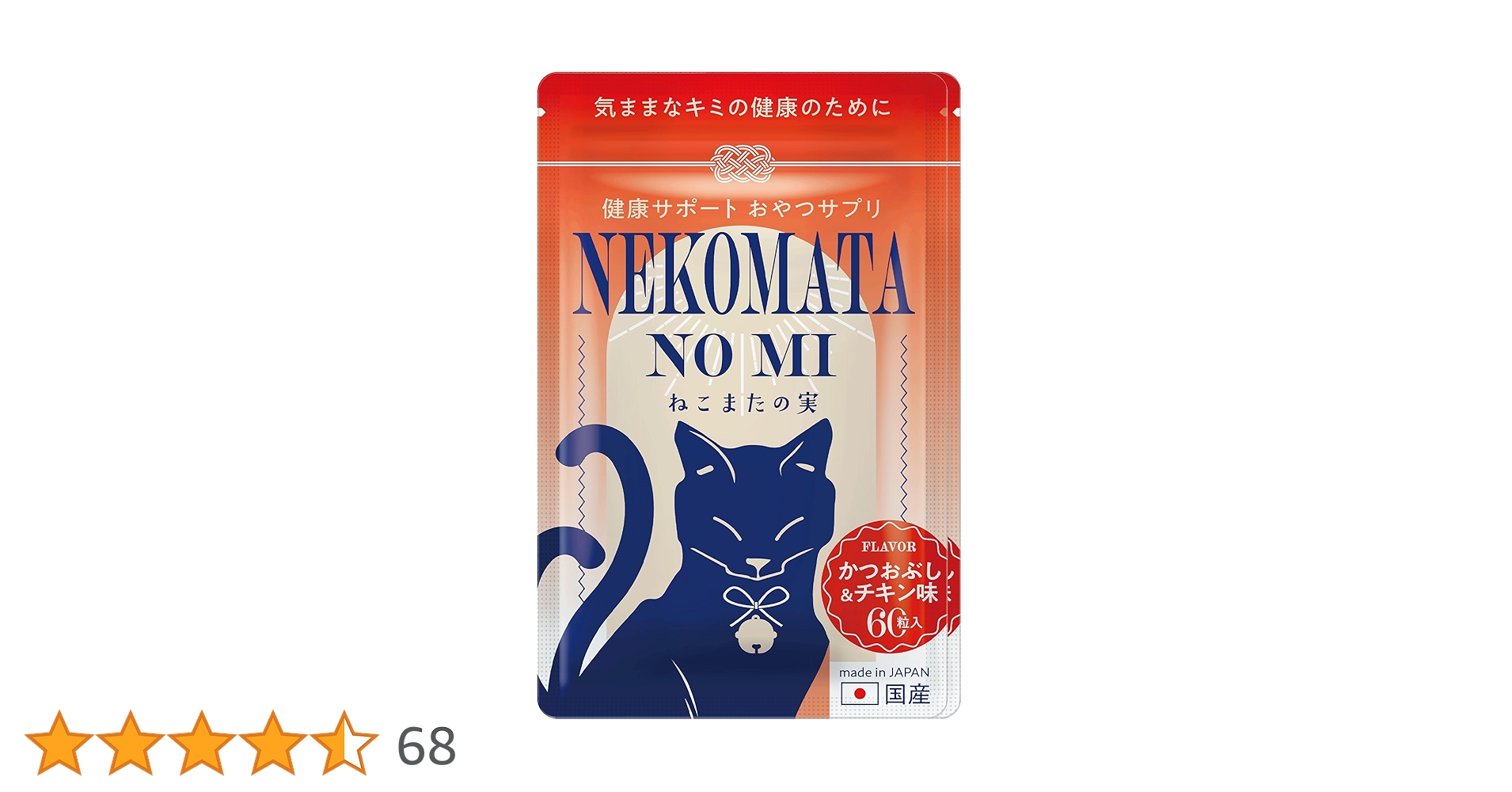 【新品未使用】ねこまたの実　健康サポート　腎臓おやつサプリ　3袋セット 新品未使用】ねこまたの実 健康サポート 腎臓おやつサプリ 3袋