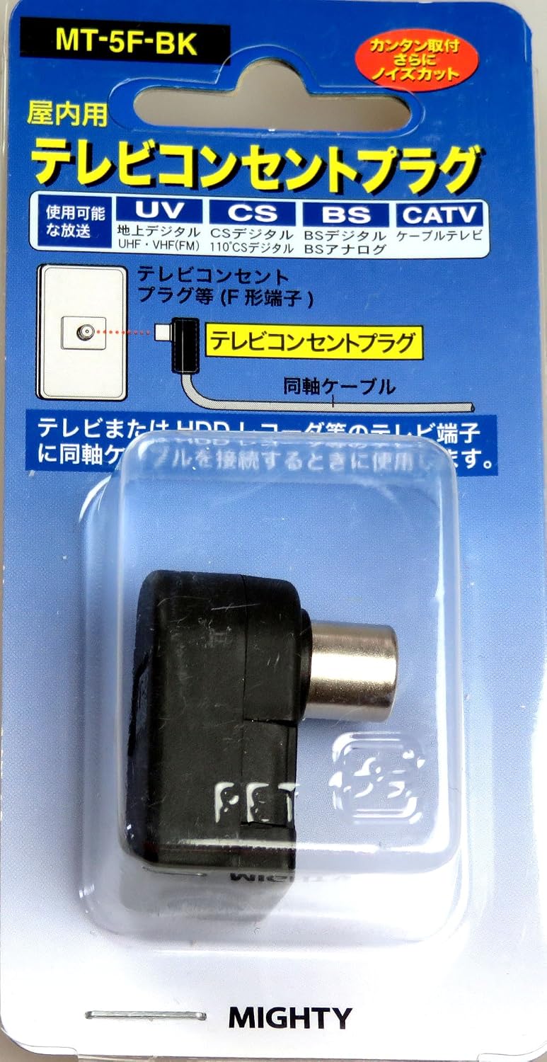 Amazon Mighty 屋内用テレビコンセントプラグ 高遮蔽タイプ 5cケーブル用 ブラック Mt 5f Bk 産業 研究開発用品 産業 研究開発用品 通販