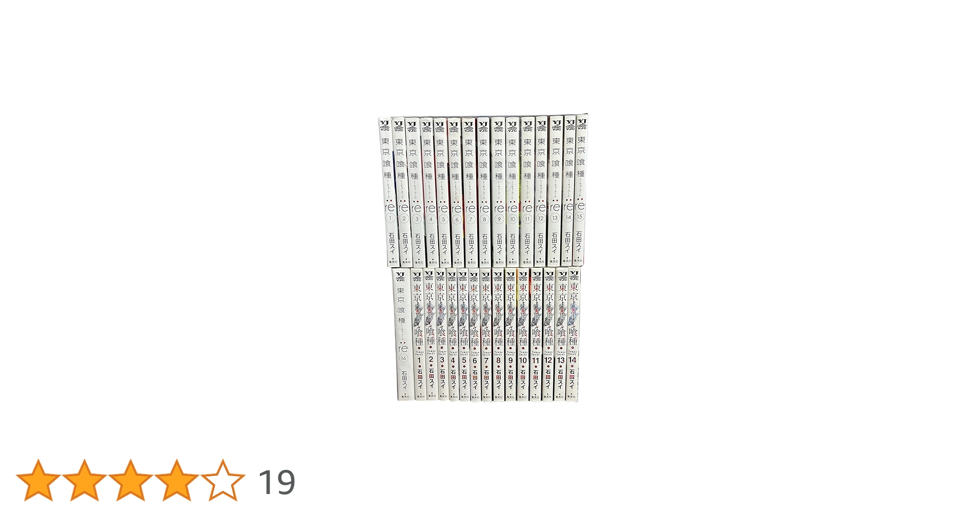【全巻セット】東京喰種トーキョーグール＋東京喰種 :re コミック 全30巻 東京喰種セット コミック 全30巻 完結セット |本 | 通販 | Amazon