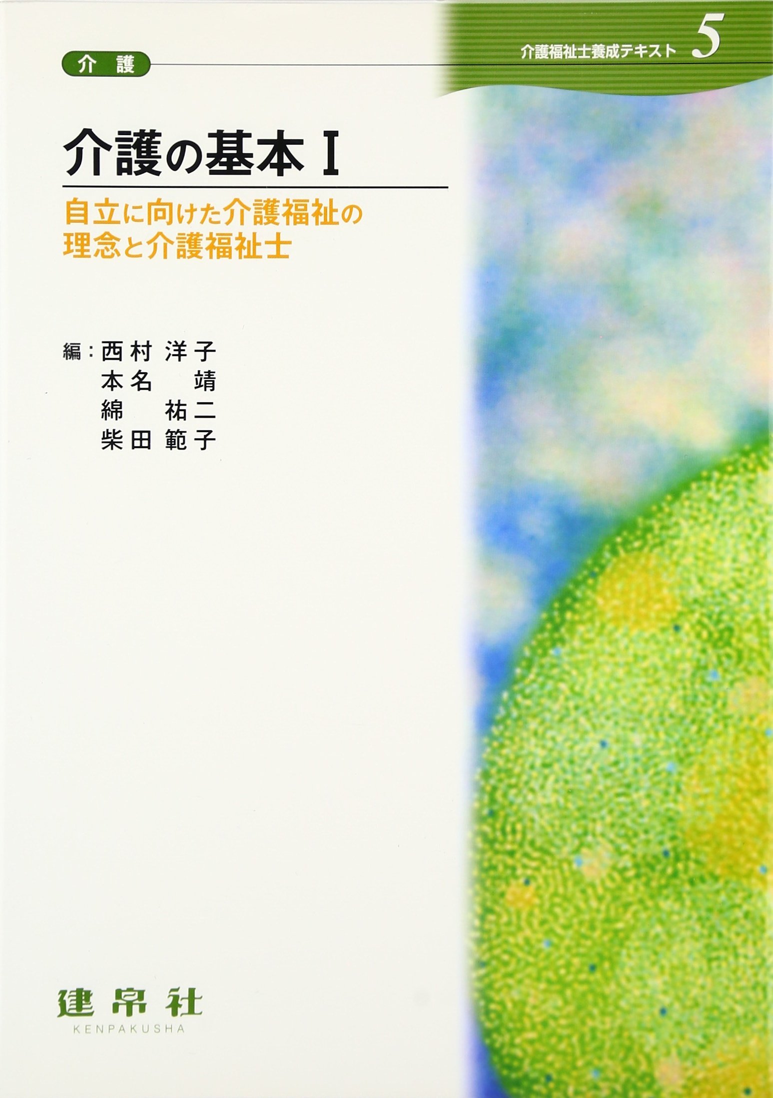 介護士　テキスト 福祉教科書 介護福祉士 完全合格テキスト 2026年版 (EXAMPRESS