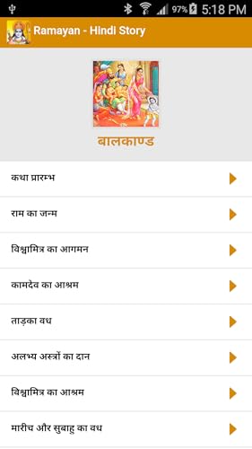 Ramayan - Hindi Story