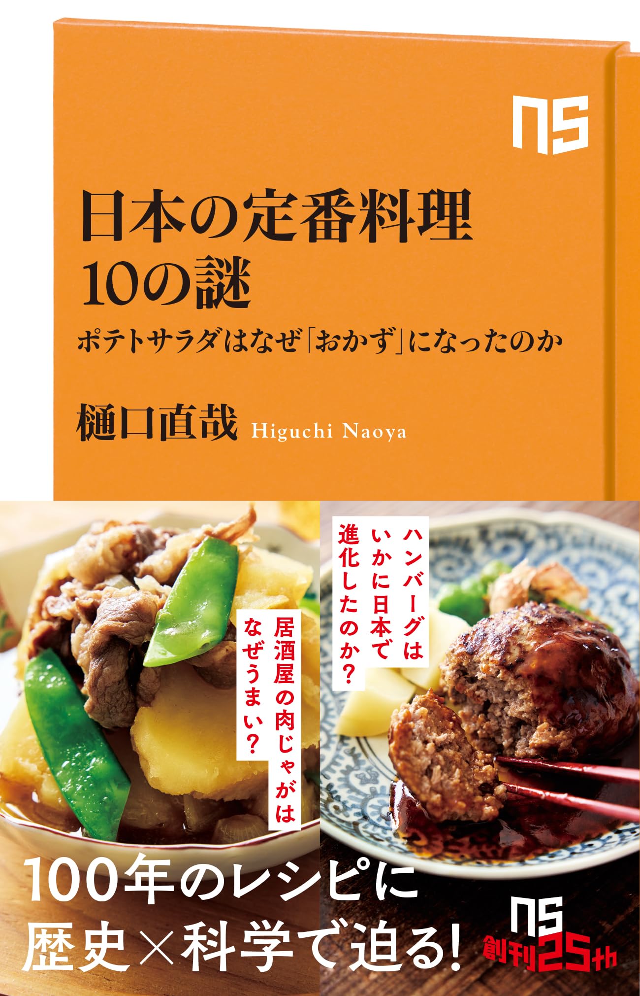 日本の料理 第1巻 - 第6巻 日本料理史』（原田 信男）｜講談社 文学・小説