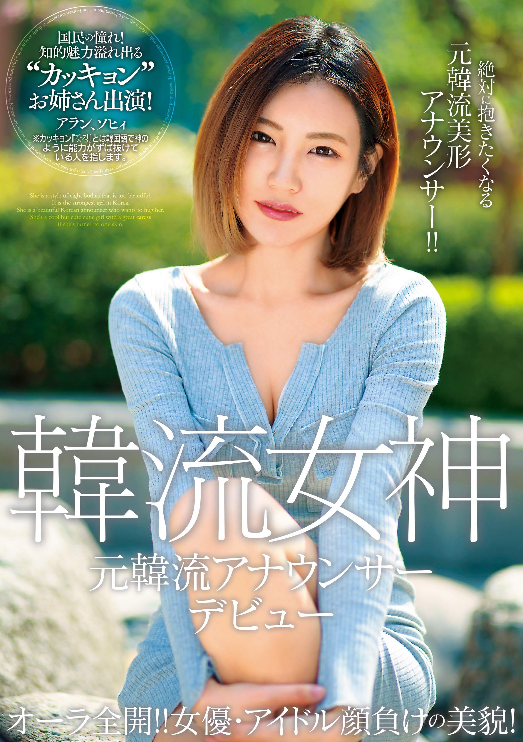 元 アナウンサー av