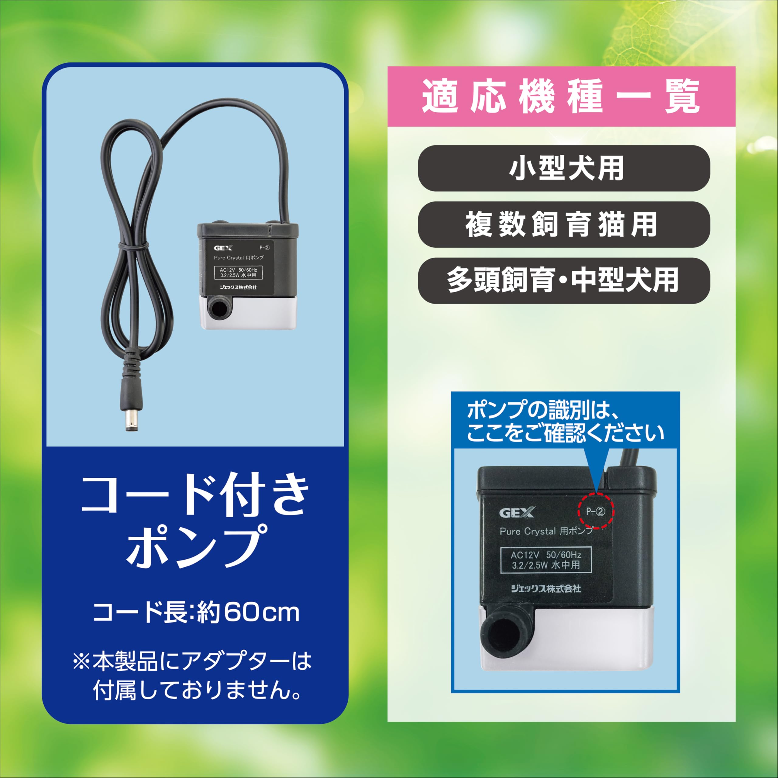 Amazon | ジェックス ピュアクリスタル 交換用ポンプ P-2 小型犬