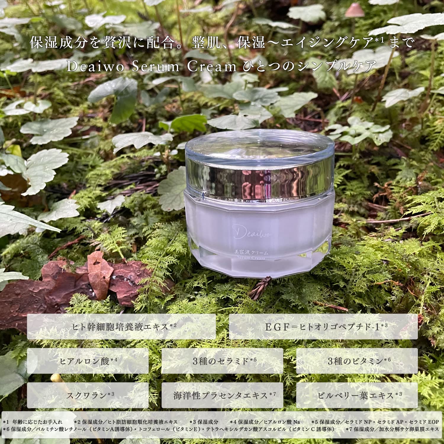 Amazon.co.jp: Deaiwo オールインワン クリーム 美容液 デアイヲビヨウ