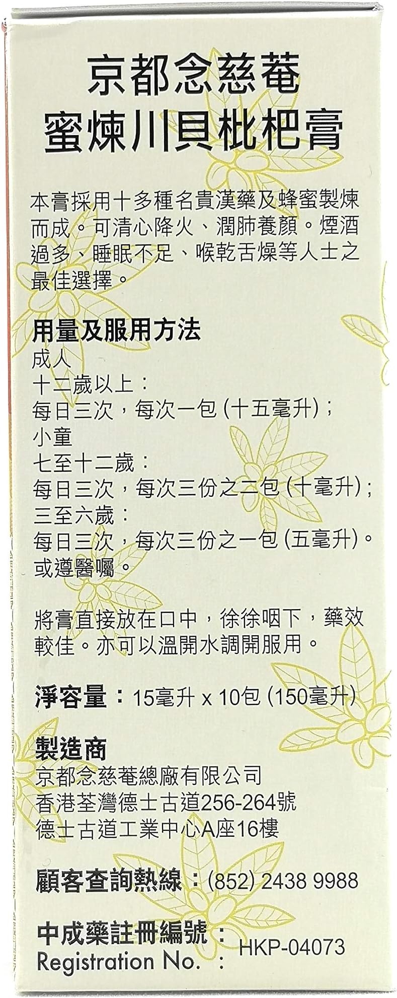 NIN JIOM - Pei Pa Koa (Convenient Pack) 15ml X 10 Sachet