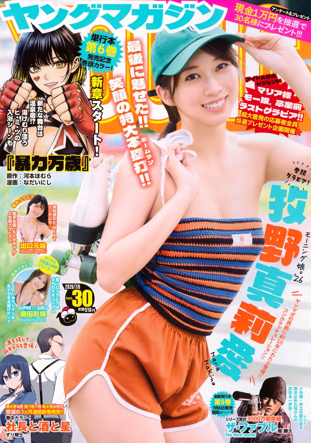 Amazon.co.jp: ヤングマガジン (2026年07月06日号) : 本