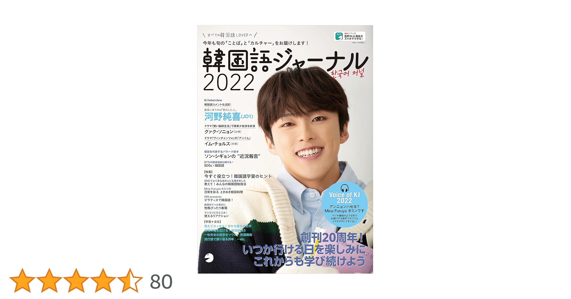 韓国語ジャーナル　アルク　全４４冊　CD付 韓国語ジャーナル アルク 全44冊 CD付 韓国語ジャーナル2023