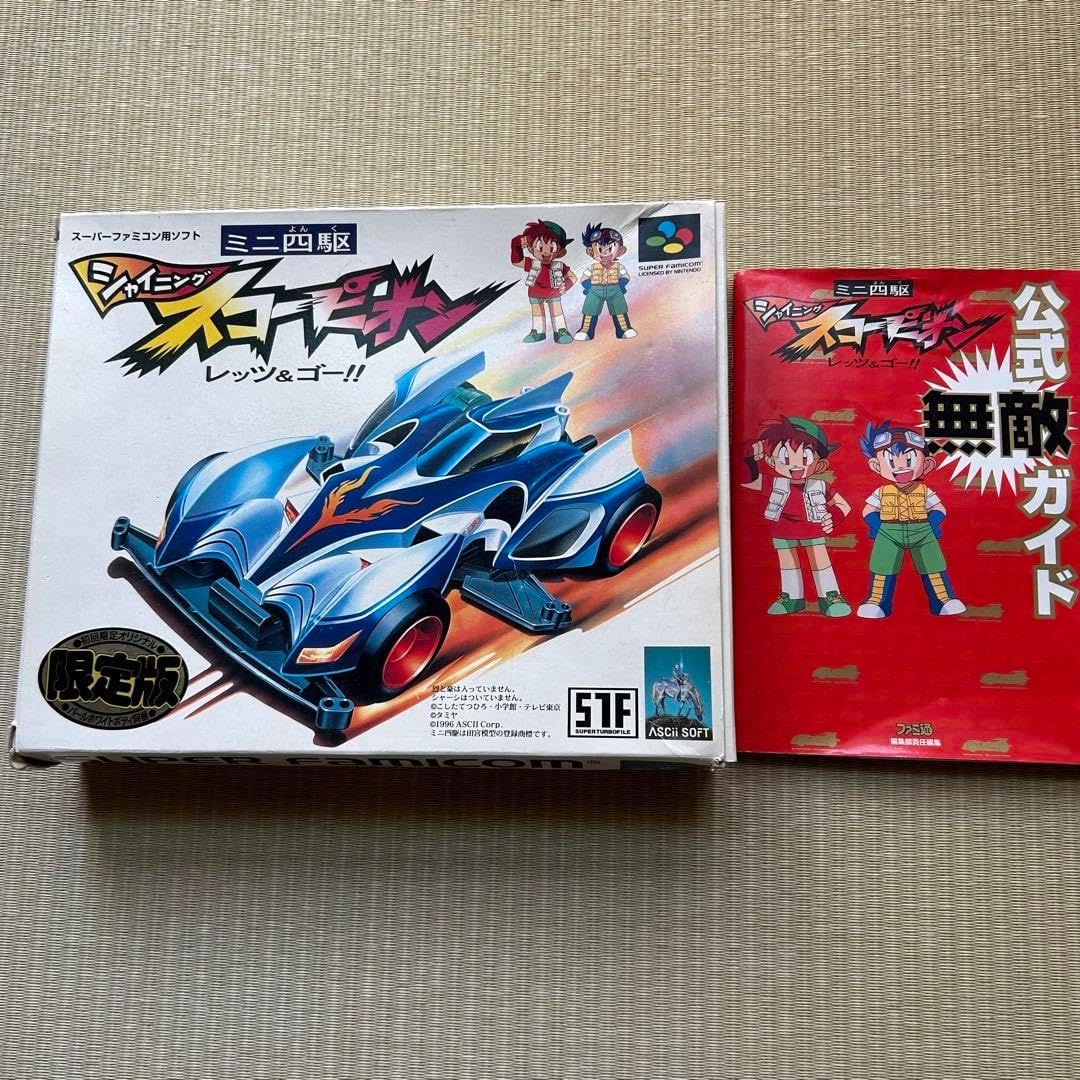 ミニ四駆 シャイニングスコーピオン レッツ&ゴー 限定版 攻略本