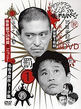 ダウンタウンのガキの使いやあらへんで !! 1 浜田チーム体育館で24時間鬼ごっこ ! [DVD]