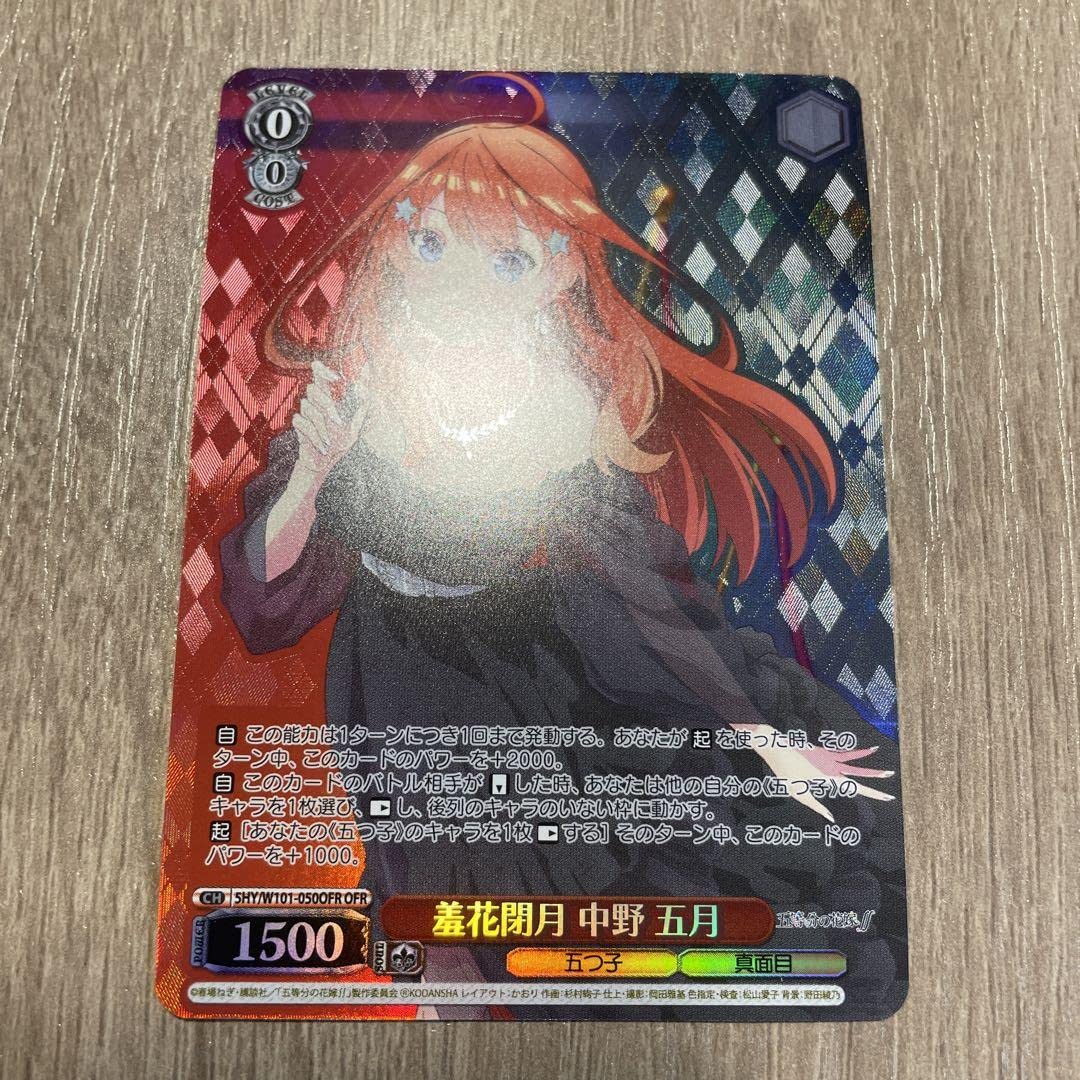 Amazon | ヴァイスシュヴァルツ WS 羞花閉月 中野五月 OFR 五等分の