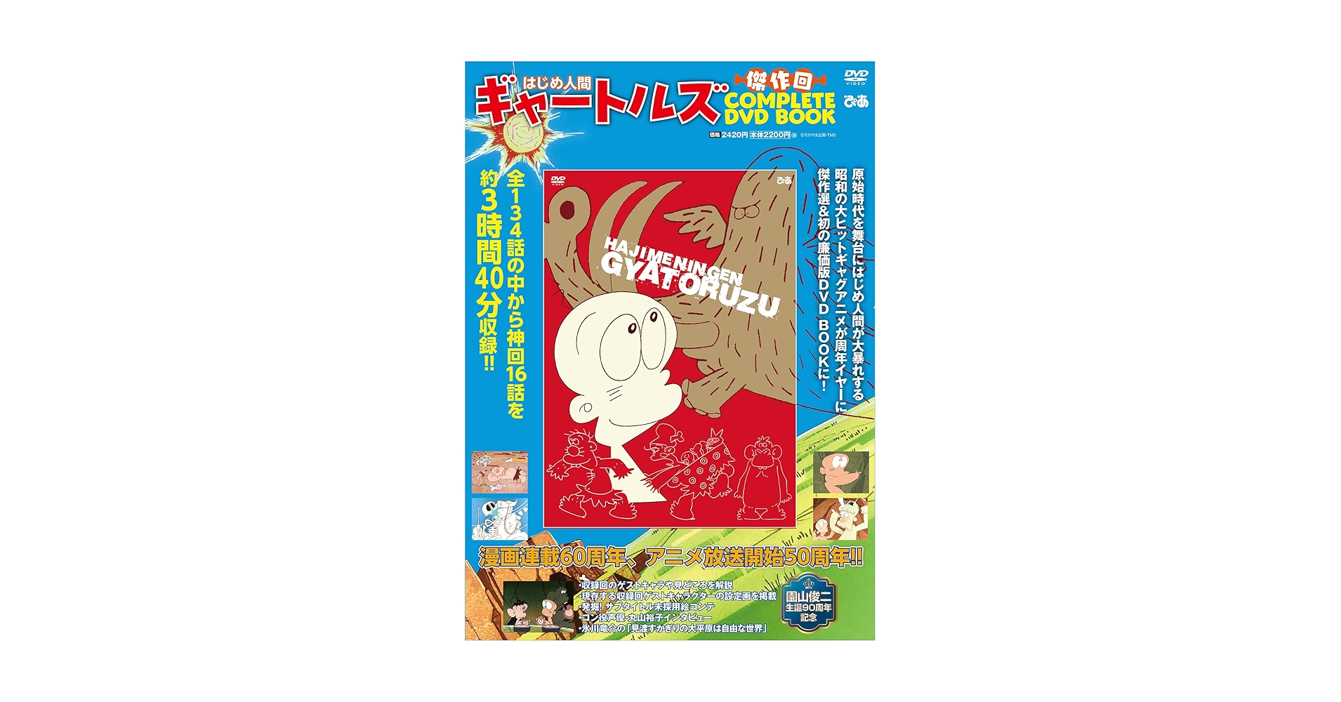 はじめ人間ギャートルズ Blu-ray BOX 1〈初回仕様版・6枚組〉 Amazon.co.jp: はじめ人間ギャートルズ Blu-ray BOX 1 : 丸山