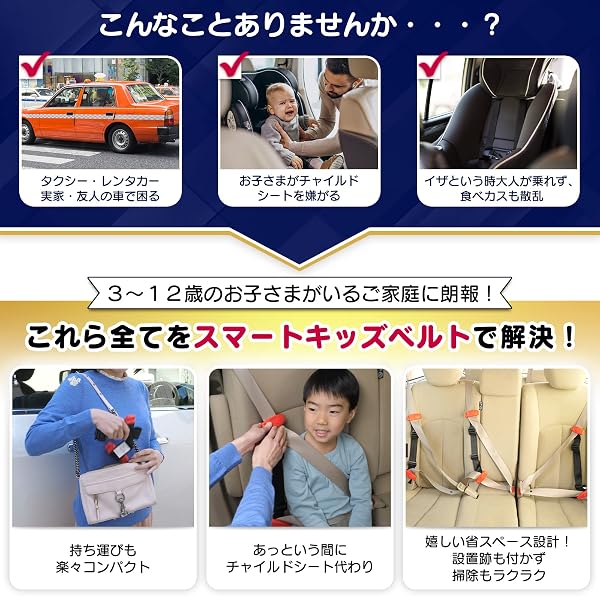 [ スマートキッズベルト ] 正規品 バックル外し付属【単独利用で道交法OK】 ジュニアシート Eマーク 道路交通法適合 警察庁回答書付 メテオAPAC 3歳 ～ (1個) - 3