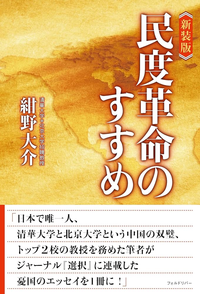 だいです Amazon.co.jp: 新装版 民度革命のすすめ : 紺野 大介: Japanese