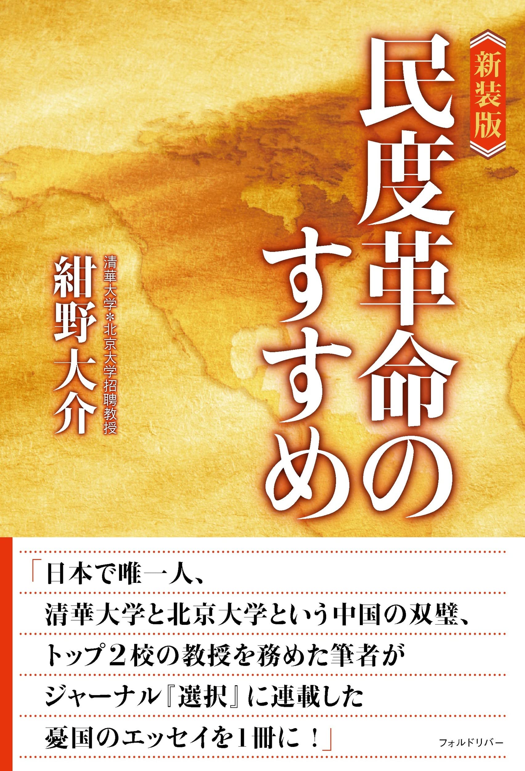 1冊 Amazon.co.jp: 新装版 民度革命のすすめ : 紺野 大介: Japanese Books