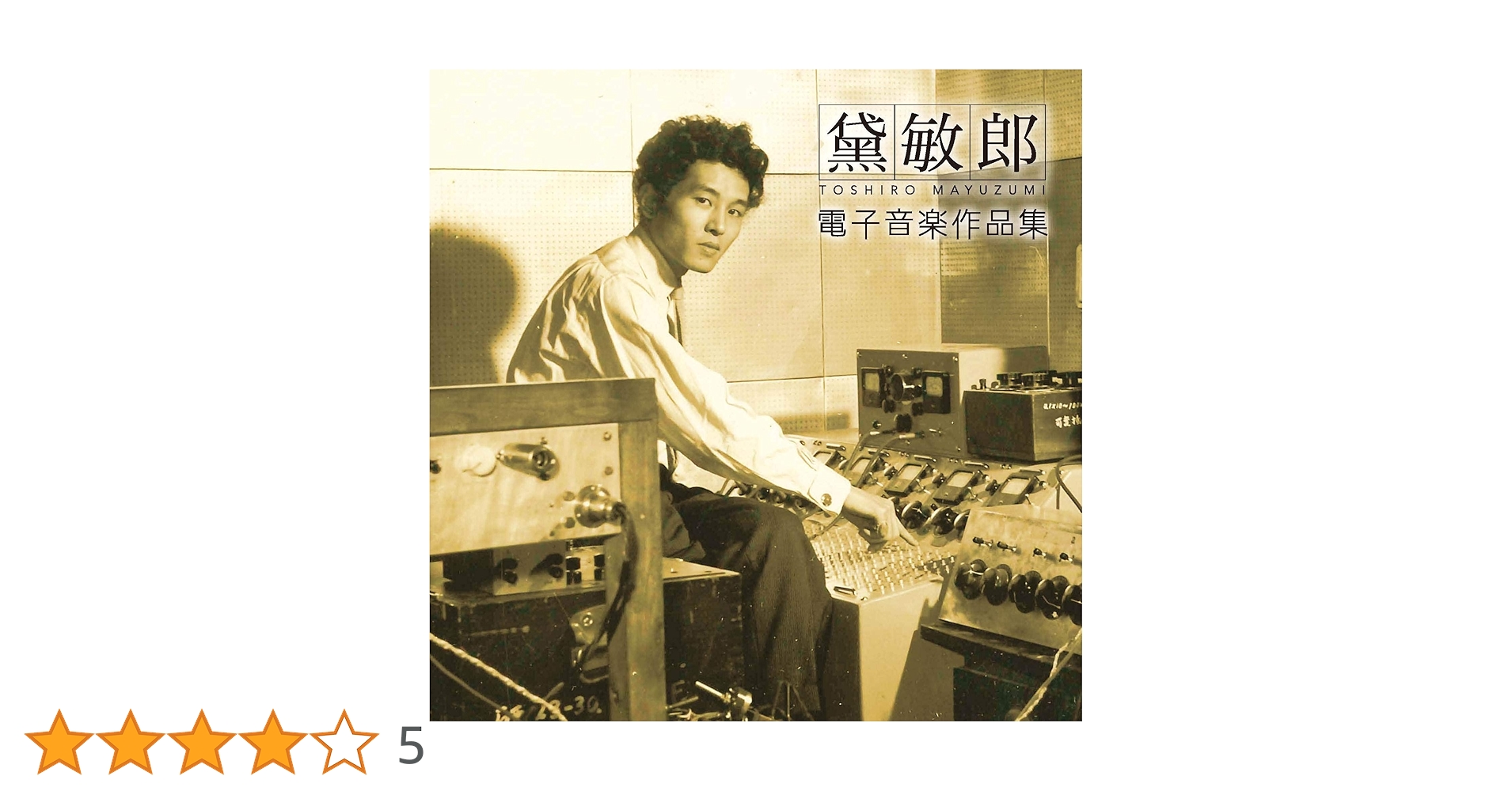 Amazon.co.jp: 3SCD-0041 黛敏郎:電子音楽作品集: ミュージック