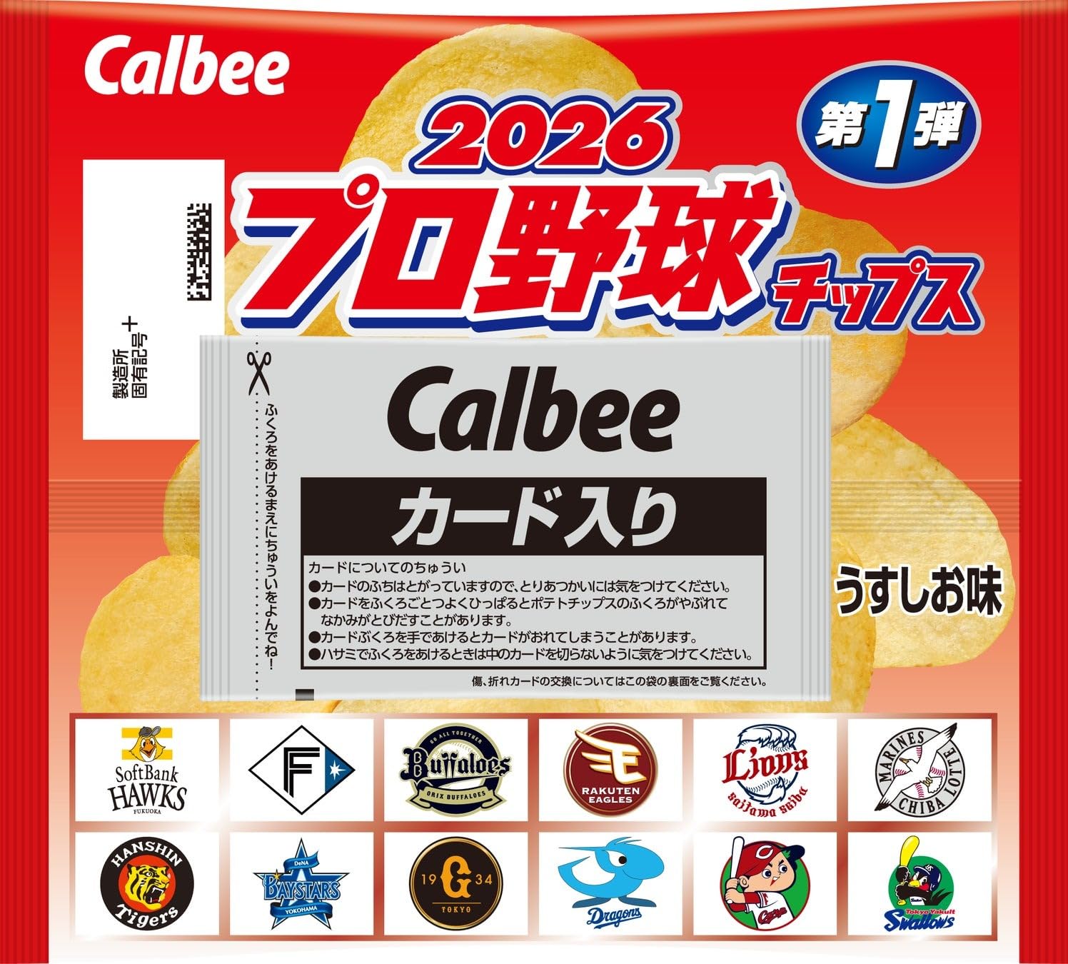Amazon.co.jp: カルビー プロ野球チップス 2026 第1弾 22g×24袋 : 食品