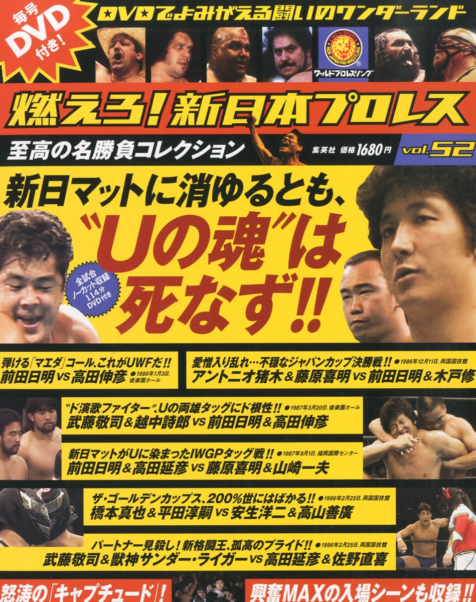 Amazon.co.jp: 隔週刊 燃えろ!新日本プロレス 2013年 10/10号 [分冊