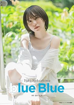 中島由貴写真集 blue Blue (声グラe-books) 2025.04.25