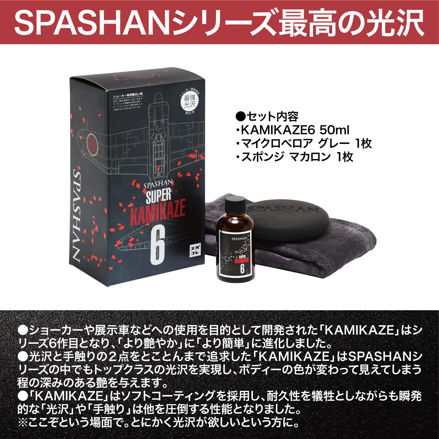 Amazon.co.jp: スパシャン SPASHAN 超KAMIKAZE6 カミカゼ6 50ml