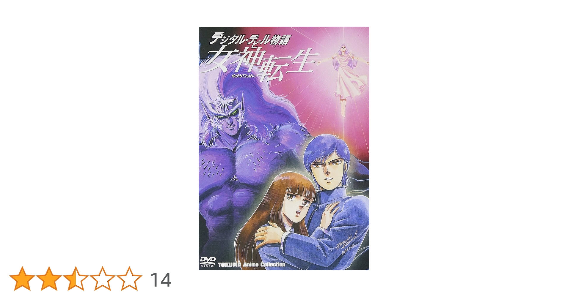 デジタルデビル物語 女神転生 ファミコンゲーム『デジタルデビル物語 女神転生』｜今でも人気