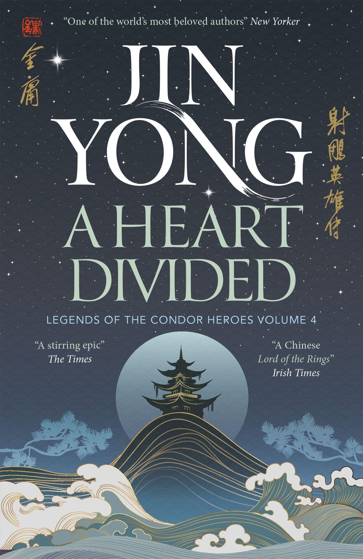 Heart Divided Legends of the Condor Heroes Vol. 4 by Jin Yong (Paperback Book)