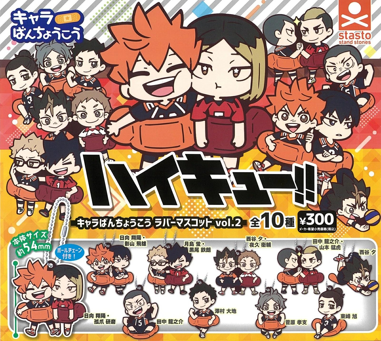 Amazon.co.jp: ハイキュー!! キャラばんちょうこうラバーマスコットvol