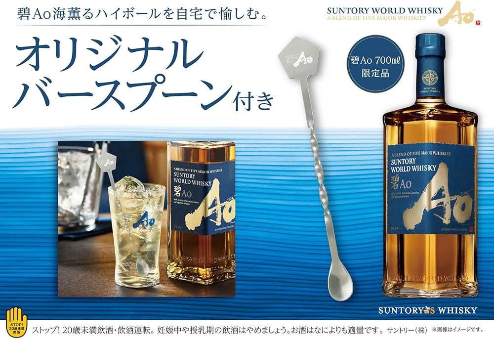 Amazon.co.jp: 【父の日 ギフト プレゼント】碧Ao 700ml バースプーン