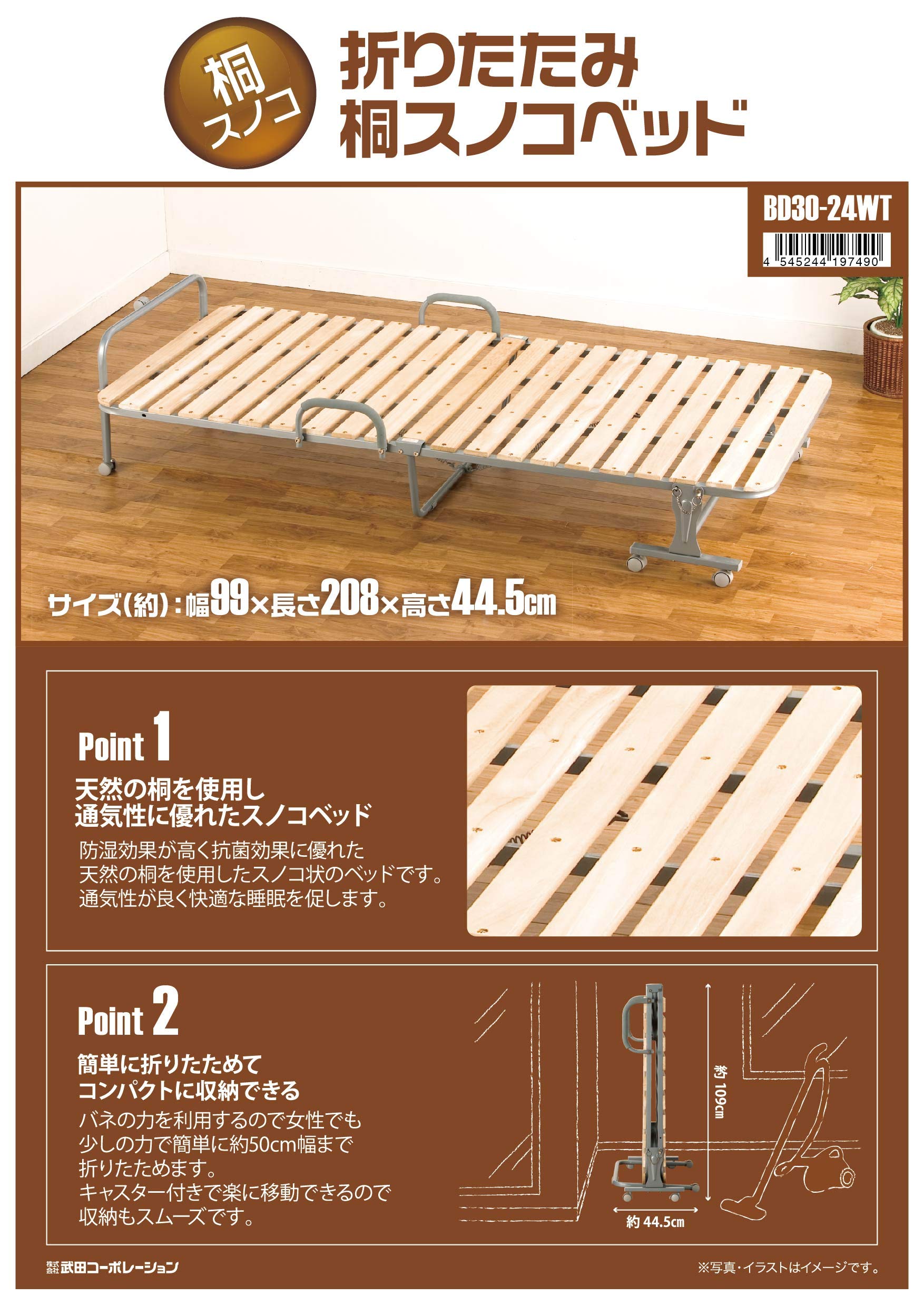 【送料込】折りたたみ桐スノコベッド BD30-77 Amazon｜武田コーポレーション 【ベッド・スノコ・折りたたみベッド