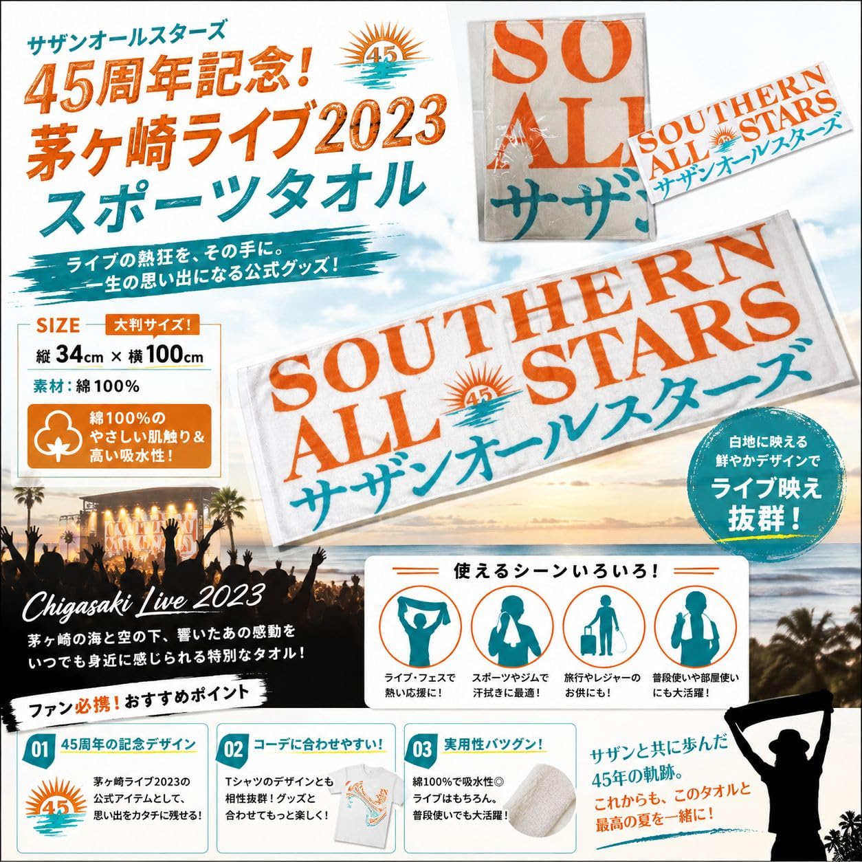 Amazon｜サザンオールスターズ （サザン）45周年 グッズ 茅ヶ崎ライブ
