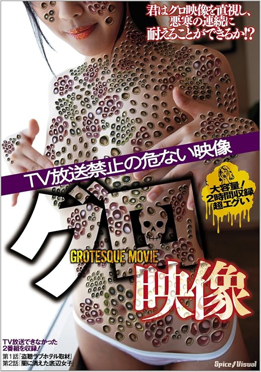 グロ映像 Tv放送禁止の危ない映像 Dvd Amazon Ca Movies Tv Shows