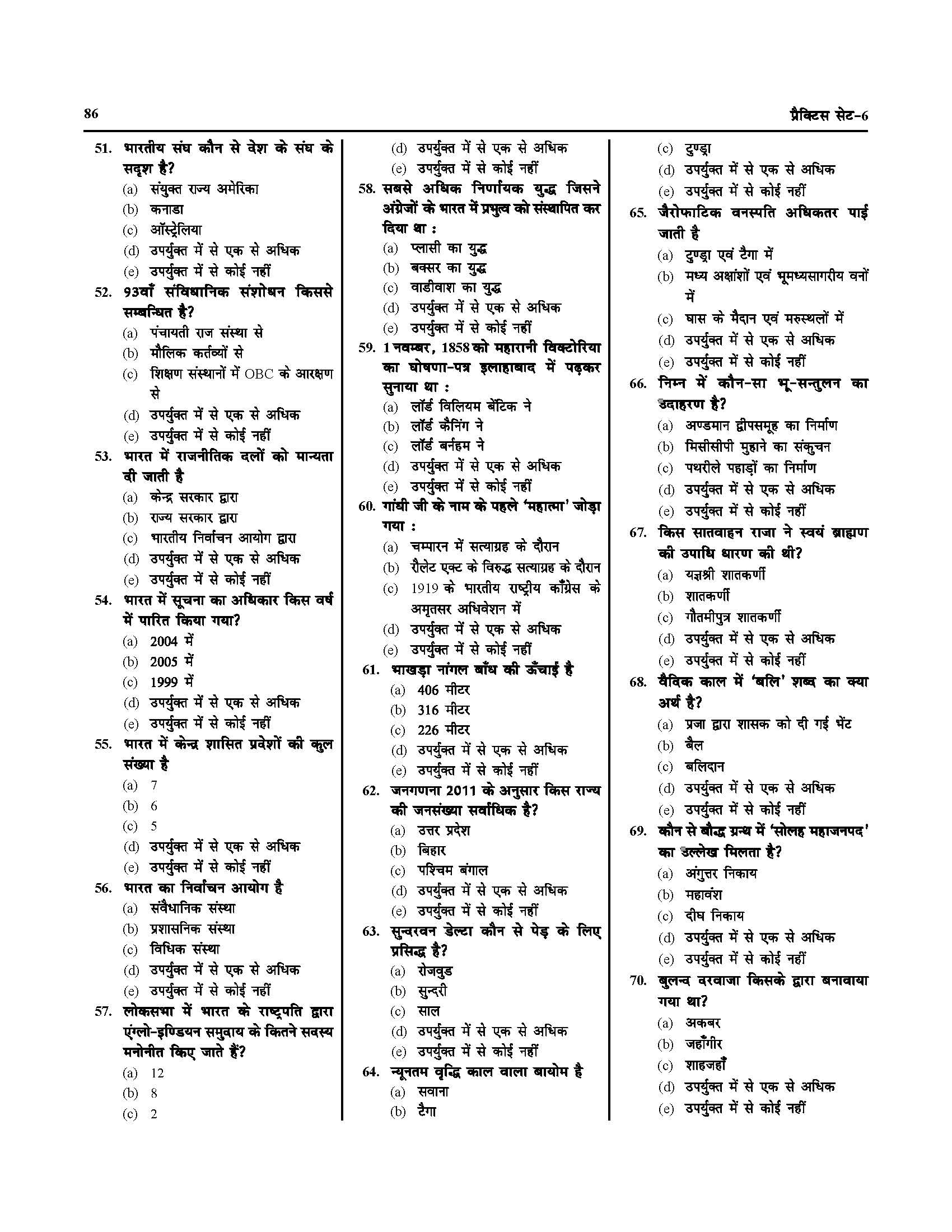 Bihar Niyojit Shikshak Vigyan Class 9 to 10 (BPSC TRE 3 Special Teacher Science) 20 Practice Workbook in Hindi 4