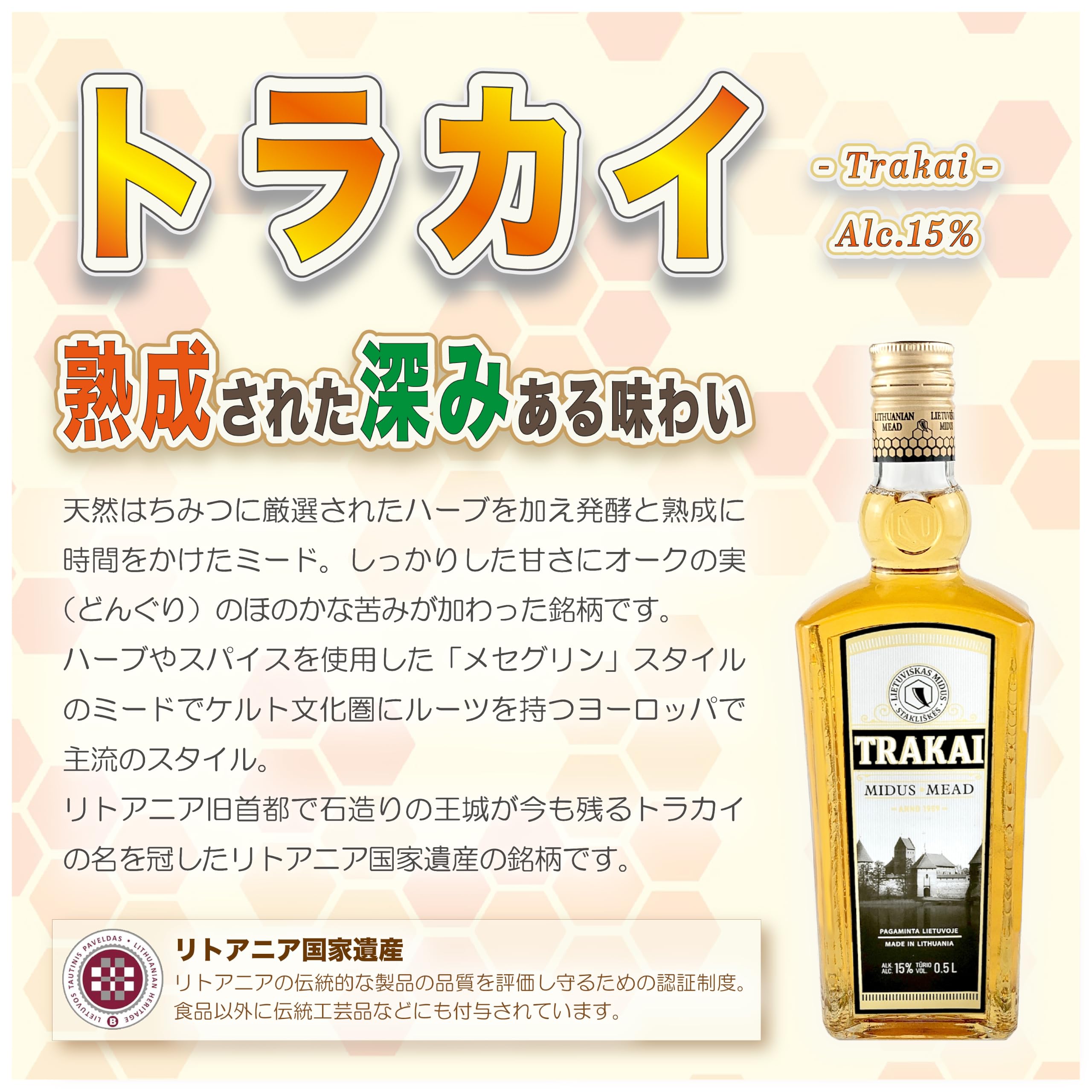 Amazon.co.jp: トラカイ 15% 500ml ミード 蜂蜜酒 ハニーワイン