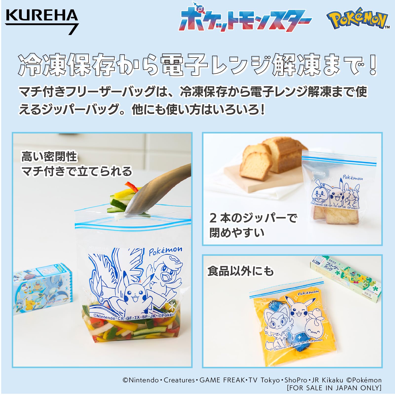 Amazon | マチ付き フリーザーバッグS ポケモンデザインパッケージ 18
