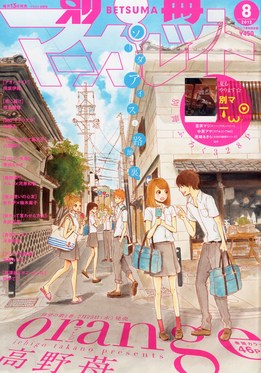 Amazon.co.jp: 別冊 マーガレット 2012年 08月号 [雑誌] : 本