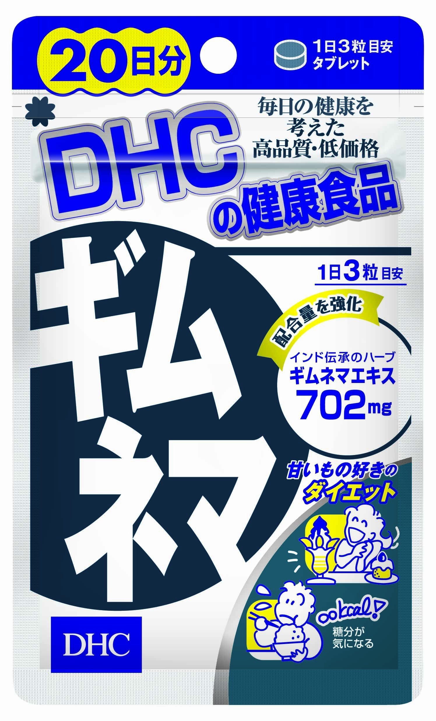 Amazon | DHC ギムネマ 20日分 60粒 2個セット | DHC | ダイエット