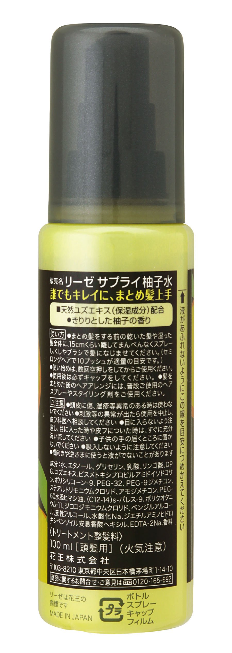 Amazon | リーゼ まとめ髪用柚子水 本体 100ml | 花王(Kao Amazon | リーゼ まとめ髪用柚子水 本体 100ml | 花王(Kao