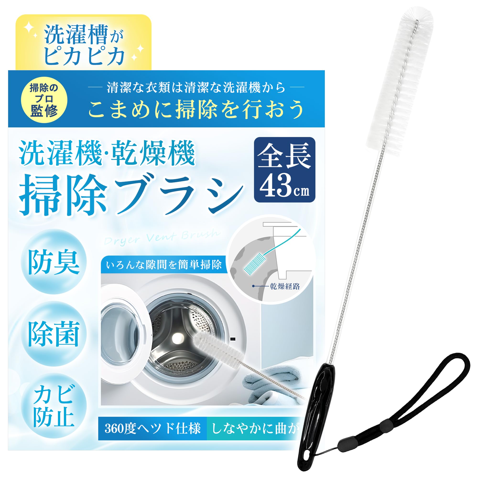 Amazon.co.jp: 掃除ブラシ ドラム式洗濯機 洗濯乾燥機 【お掃除のプロ 