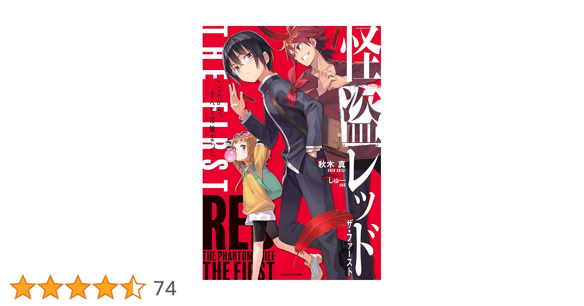 怪盗レッド 全巻セット 25巻 おまけ2冊 ファースト First 怪盗レッド