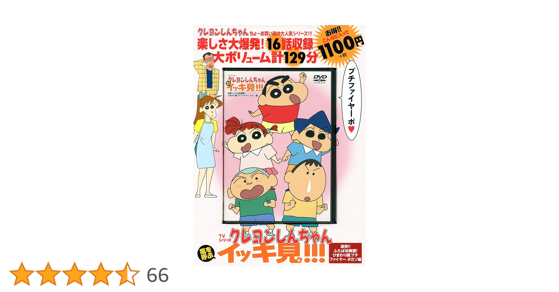 TVシリーズ クレヨンしんちゃん 嵐を呼ぶ イッキ見!!! 激突