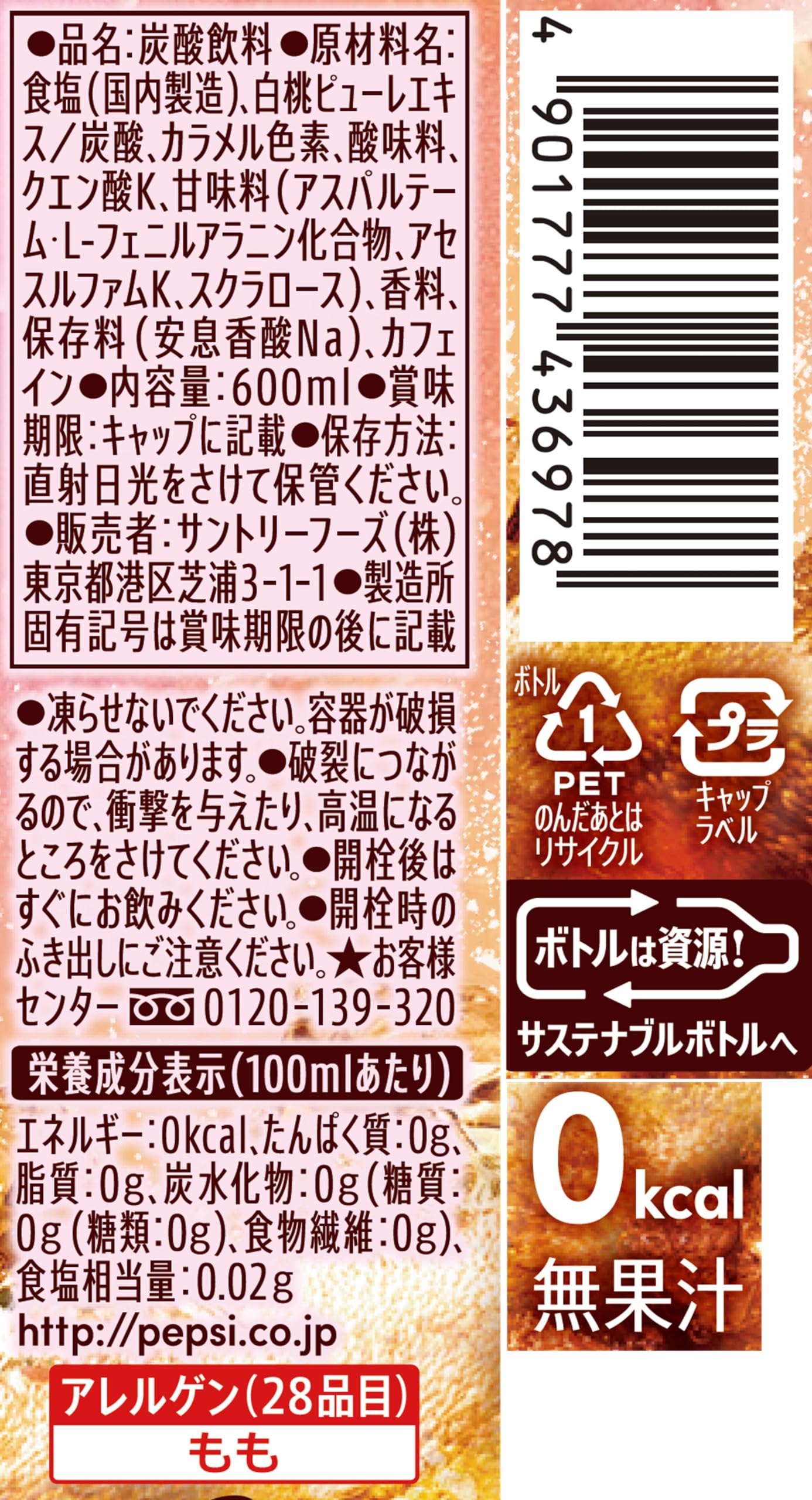 Amazon.co.jp: サントリー ペプシ BIG ZERO PEACH 600ml×24本 : 食品