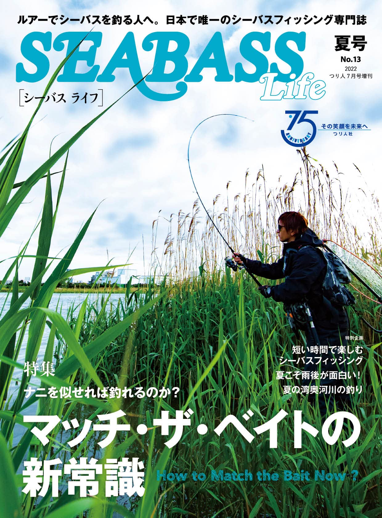 SEABASS Life (13) 2022年 7月号 [雑誌]: つり人 増刊 |本 | 通販 | Amazon 