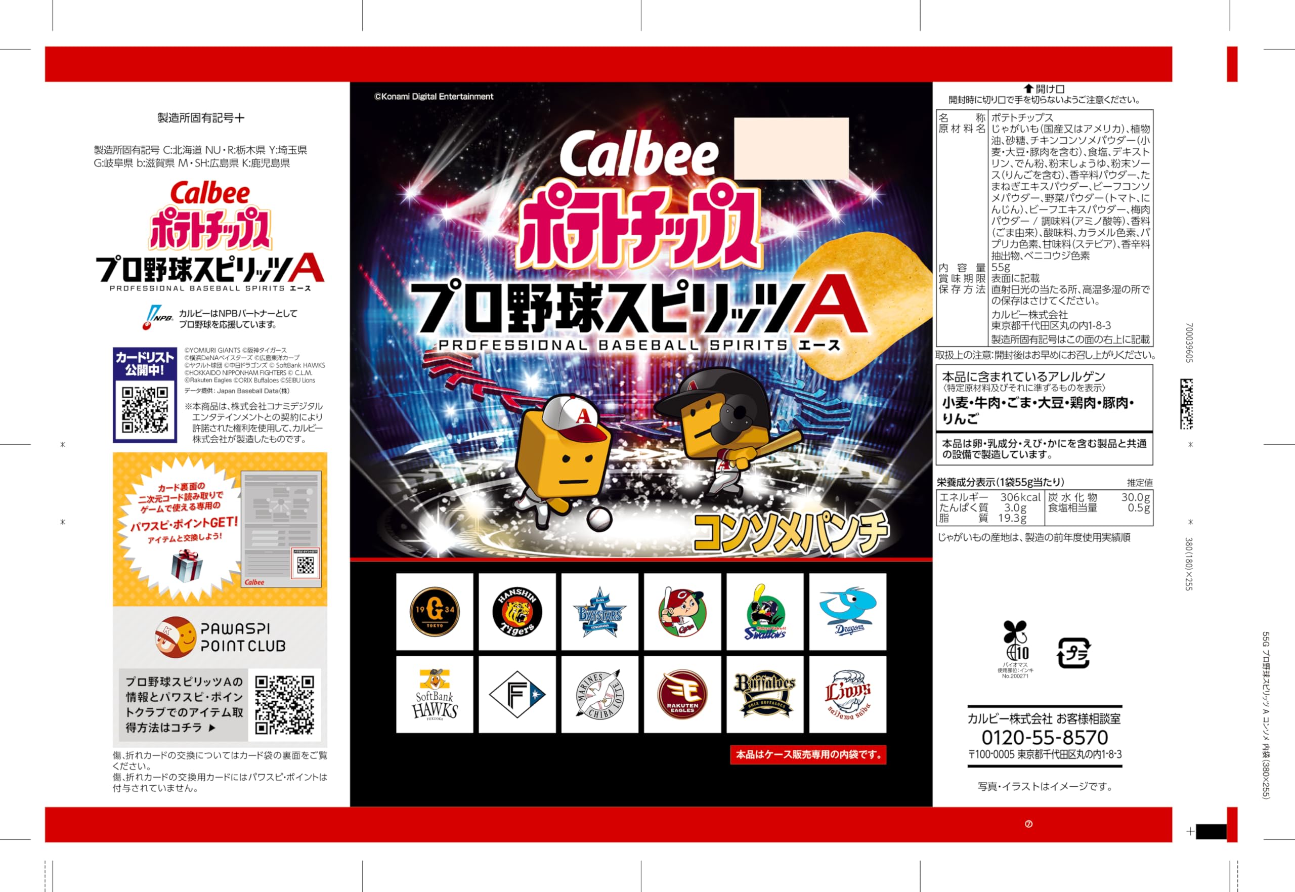 Amazon.co.jp: カルビーポテトチップスプロ野球スピリッツABOX