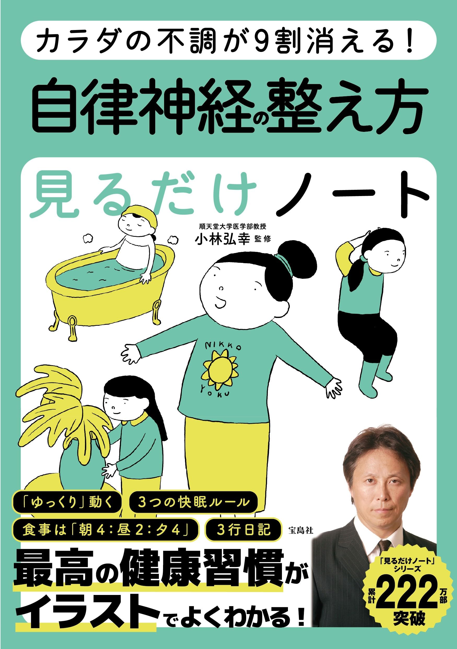 【中古】 自分で必ず治せる自律神経失調症 私たちは１００日で苦しみから解放された/二見書房/税所弘 Amazon.co.jp: 自律神経失調症が必ず治る本: 頭痛、肩こり